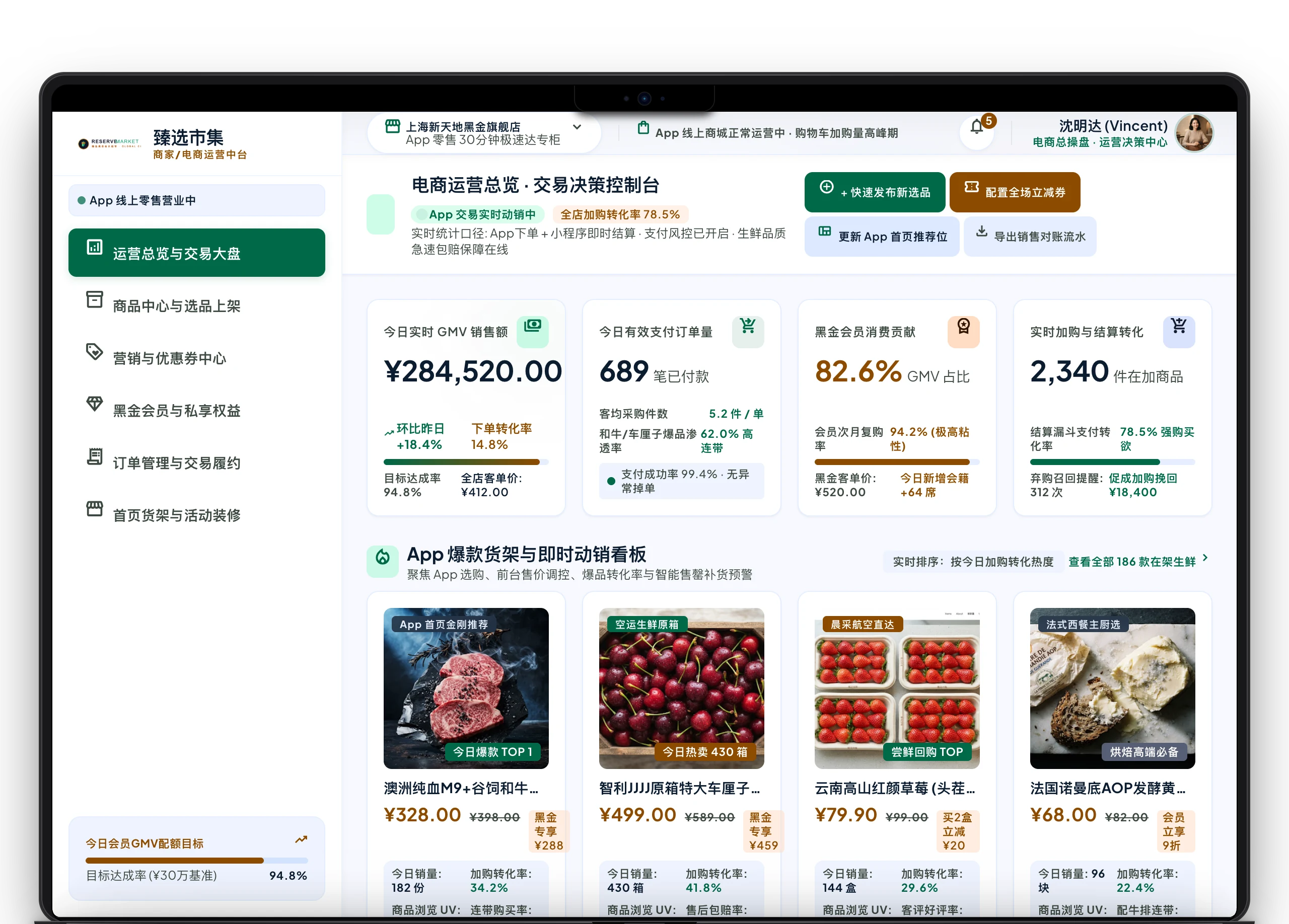 生鲜会员电商运营管理后台界面