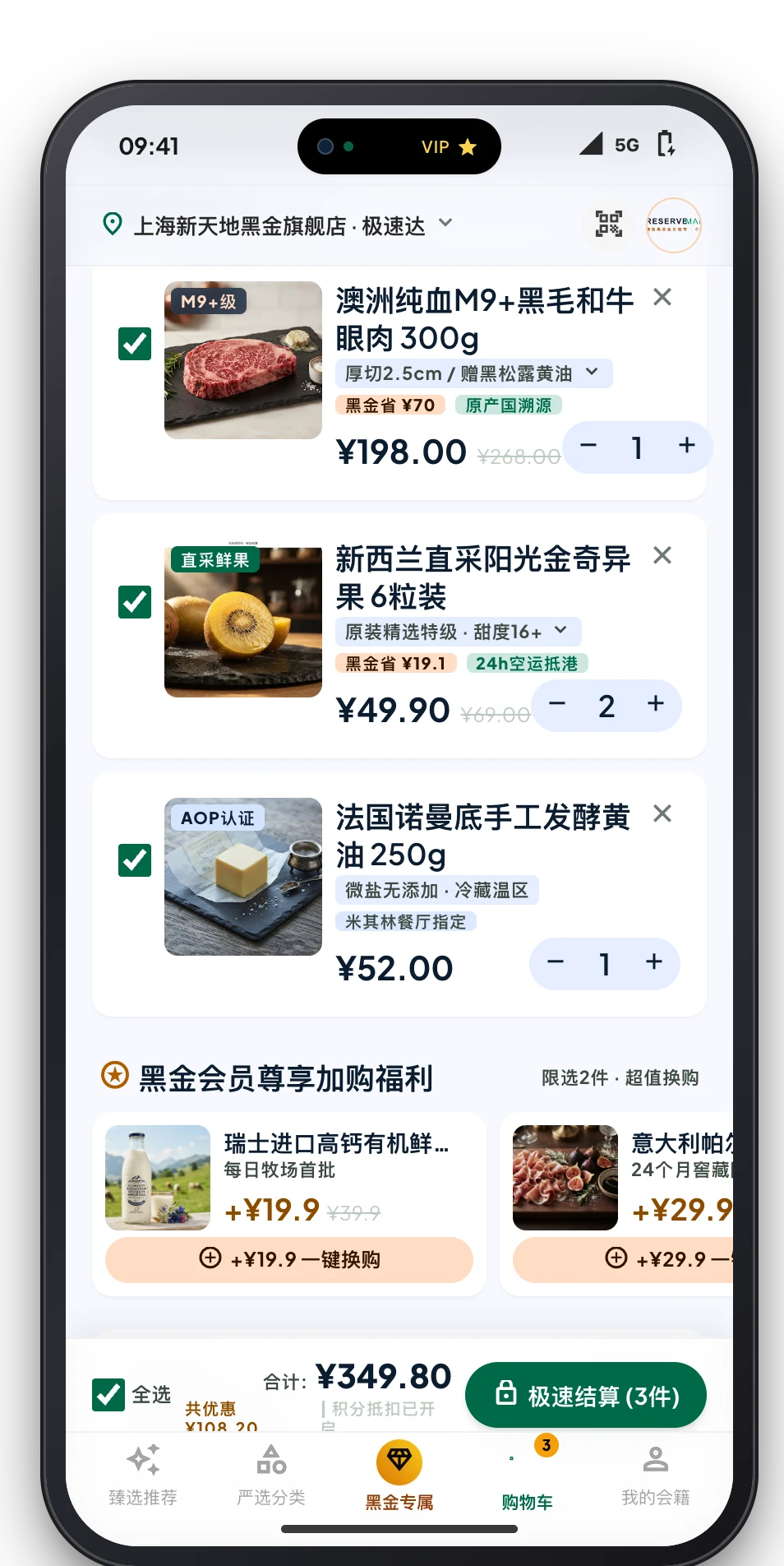 生鲜会员电商购物车界面