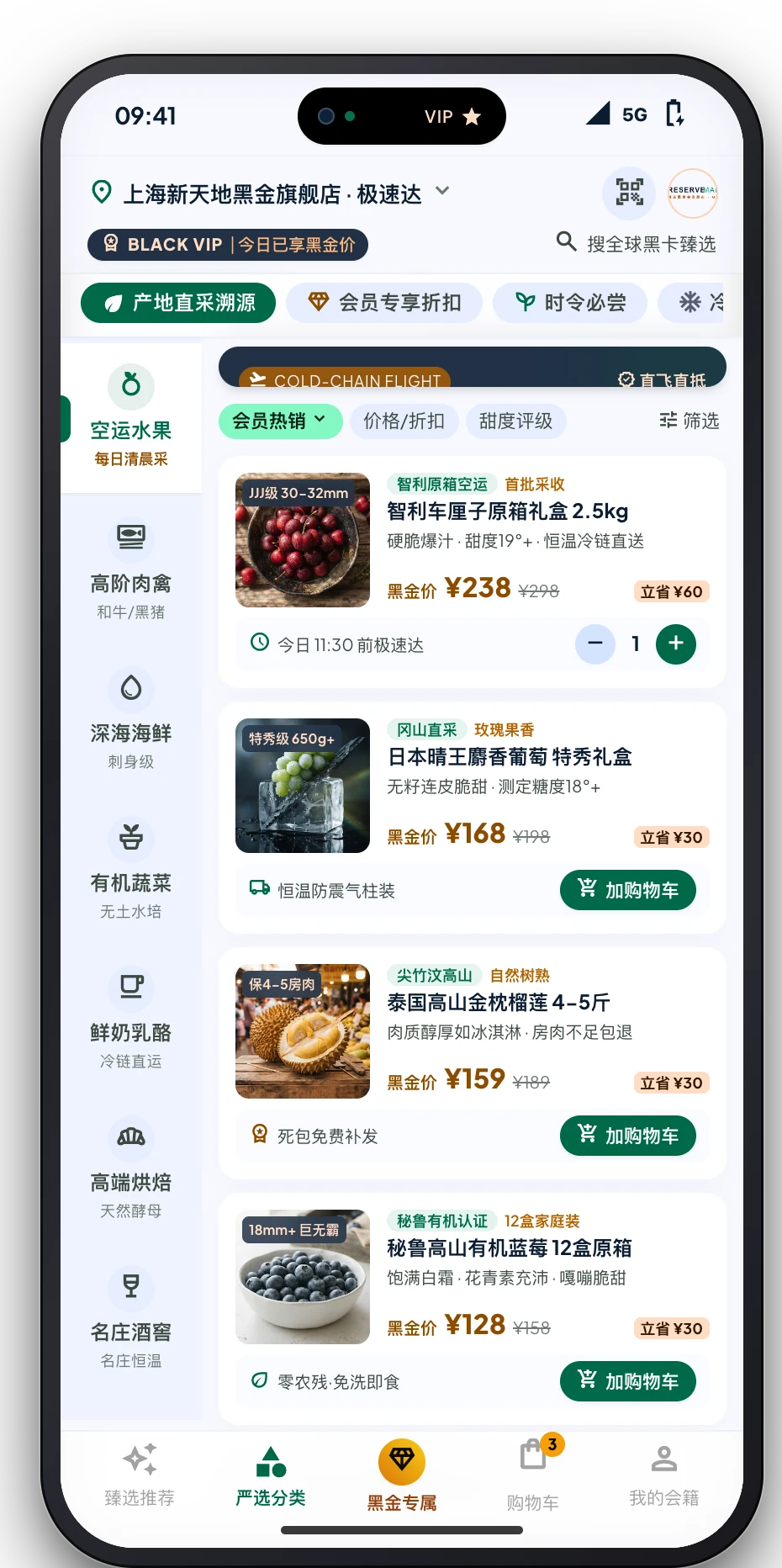生鲜会员电商商品分类界面