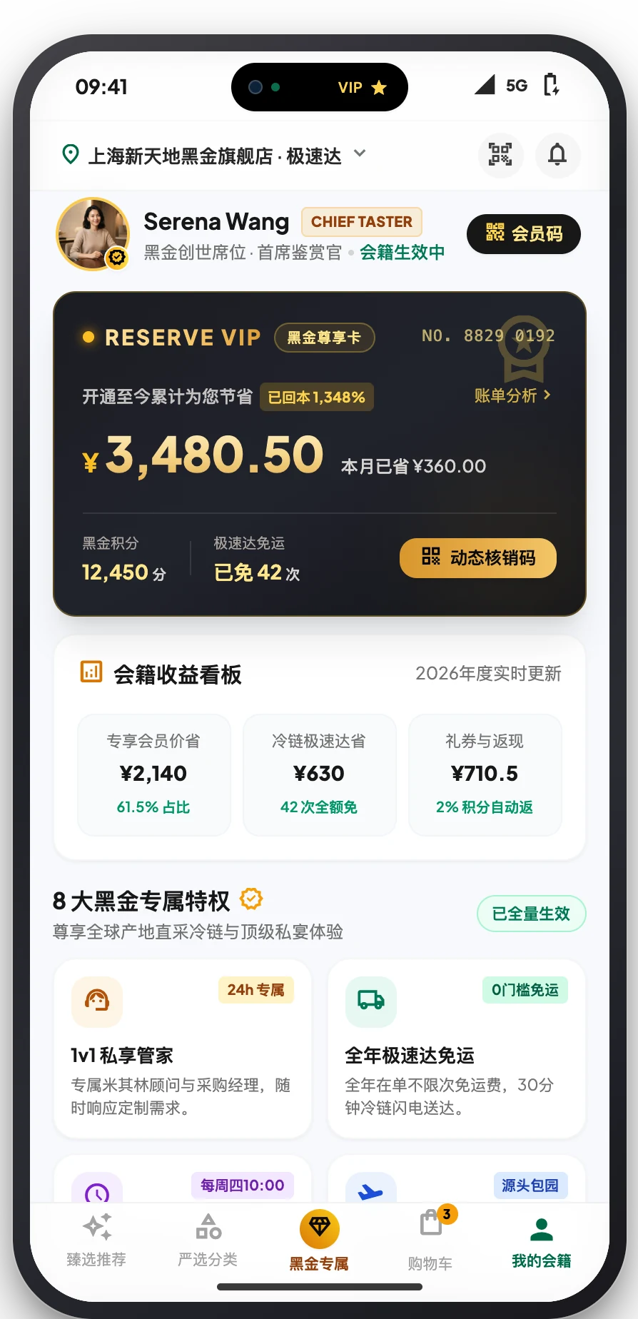 生鲜会员电商会员中心界面