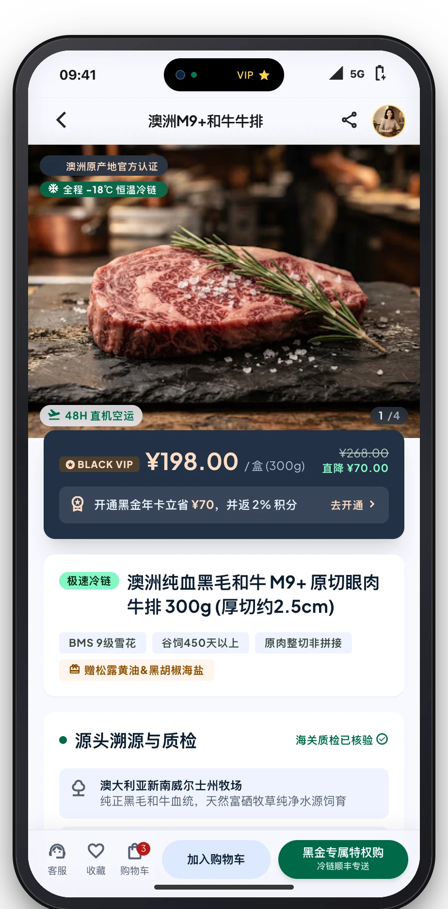 生鲜会员电商商品详情界面
