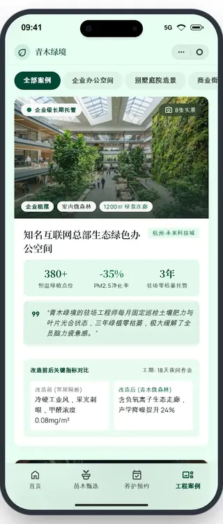 青木绿境工程案例界面