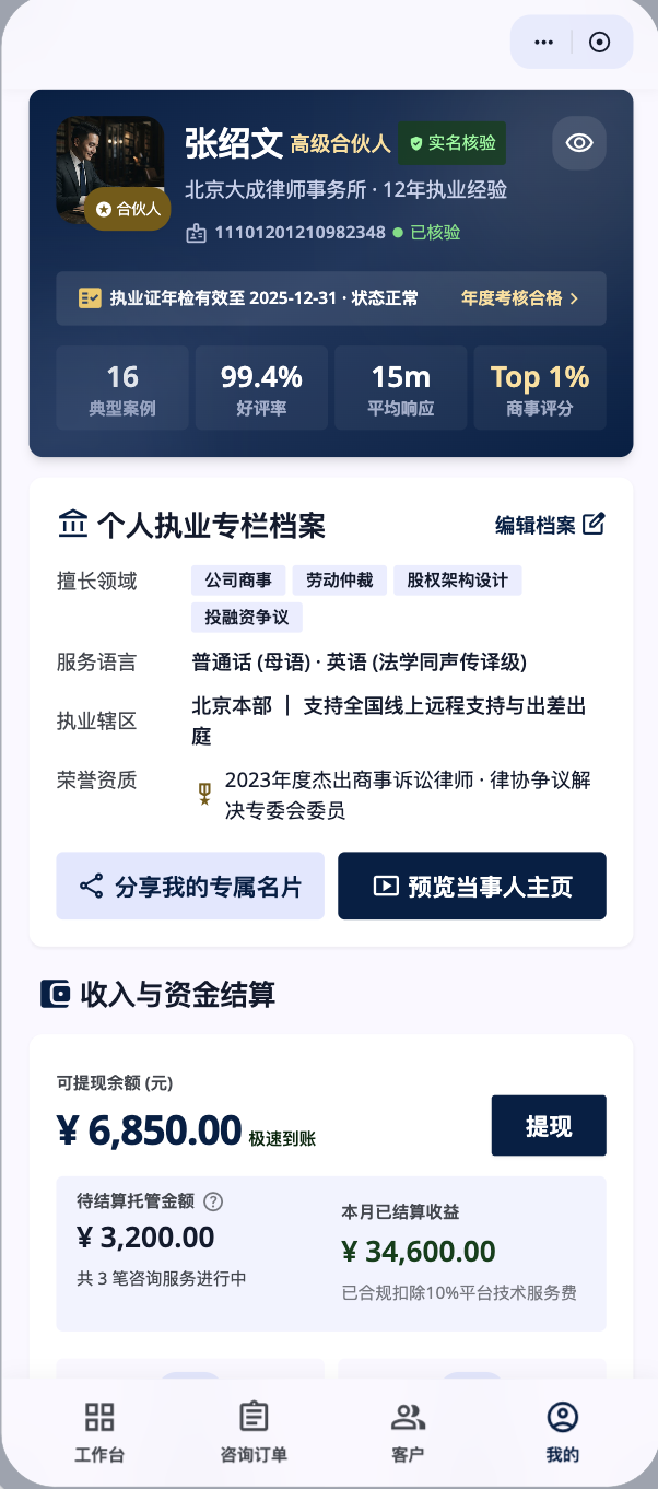 律师端个人中心界面