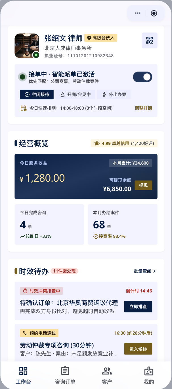 律师工作台界面