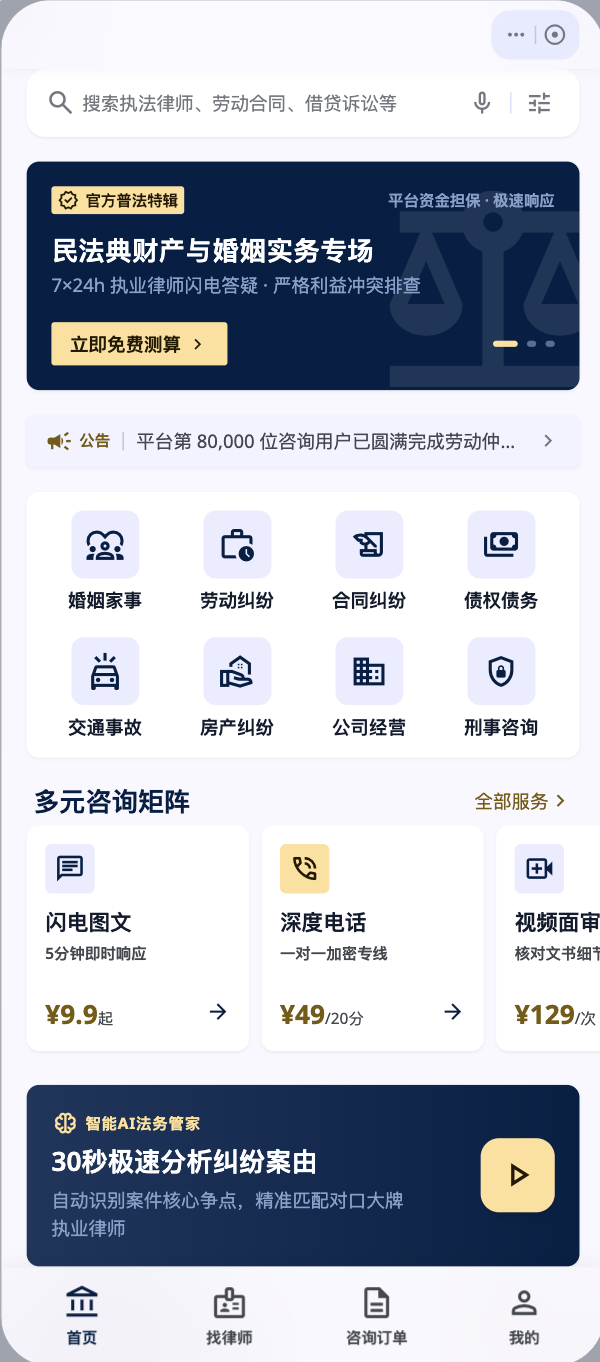 律师咨询用户端首页界面