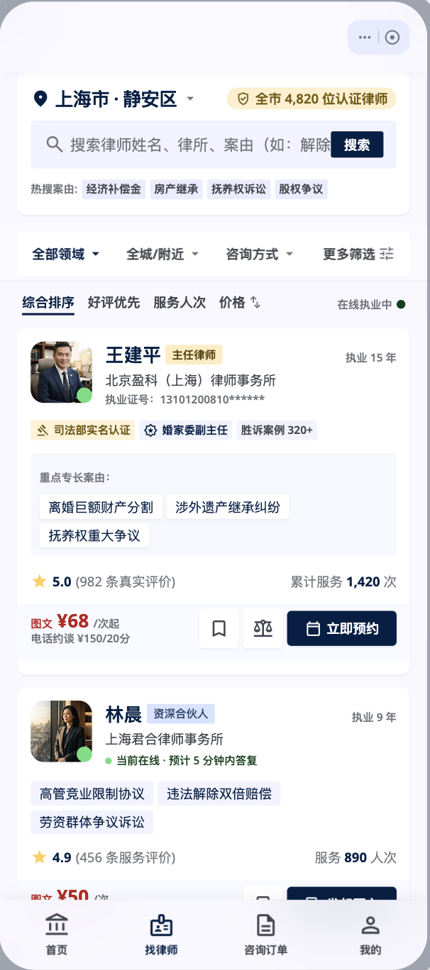 律师咨询找律师界面