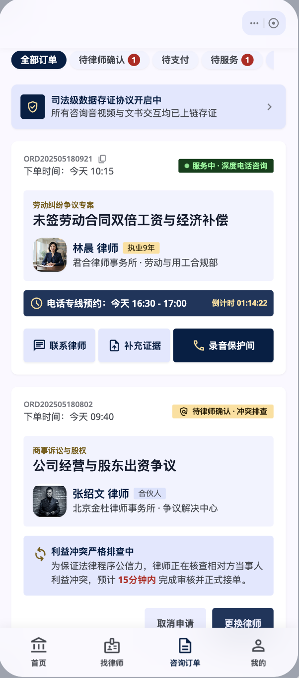 律师咨询用户订单界面