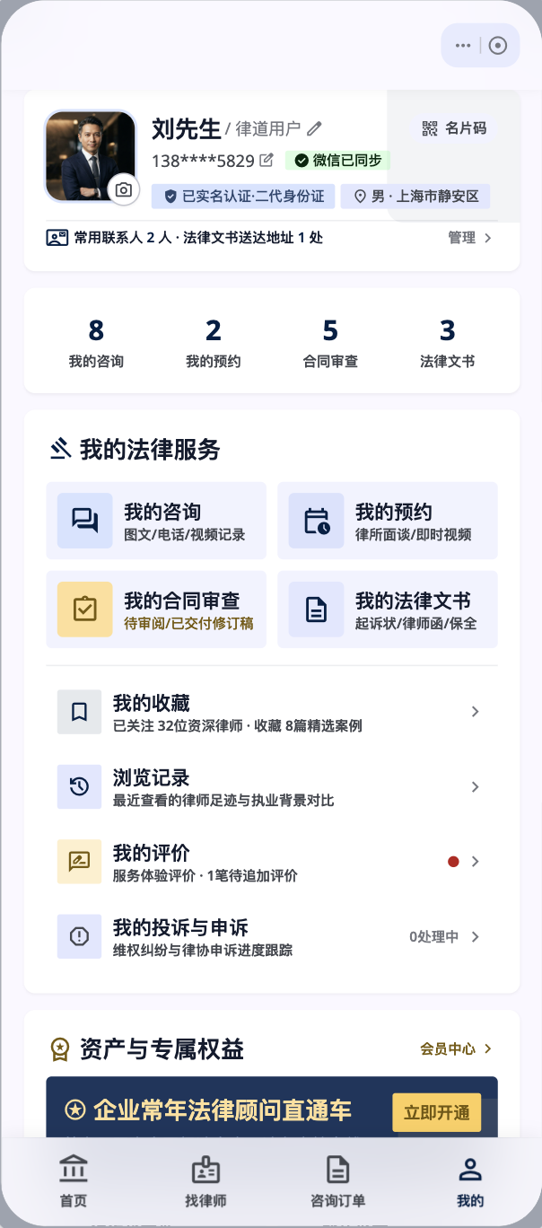 律师咨询用户个人中心界面