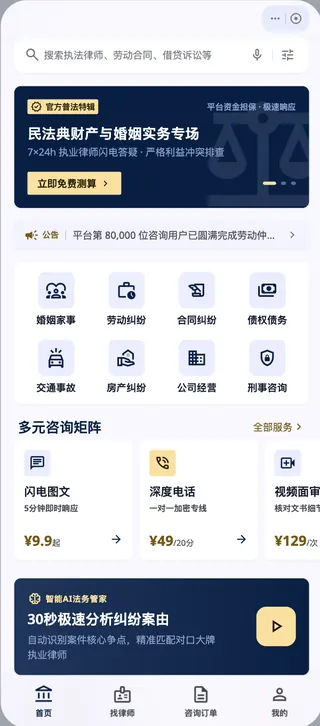 律师咨询用户端首页界面